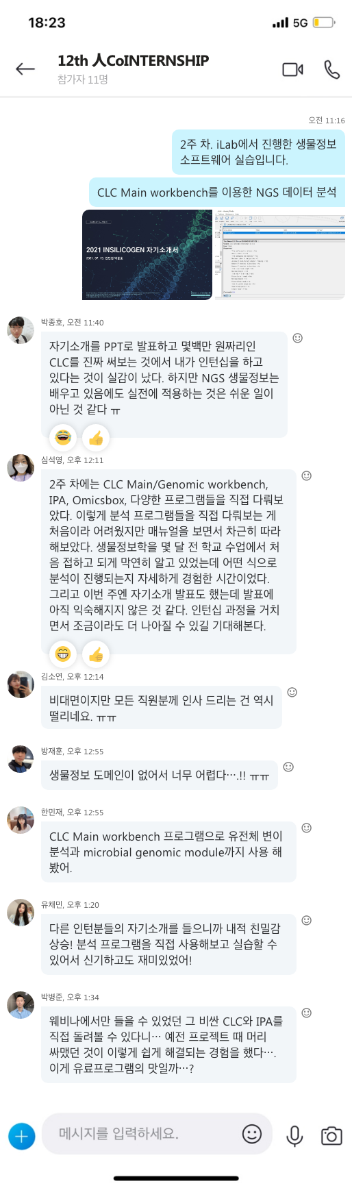 NGS 데이터 분석 교육